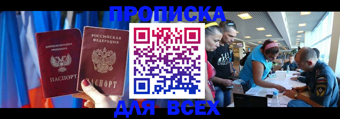 прописка для работы в Приозерске