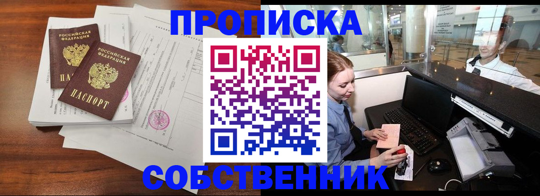 прописка законно в Приозерске